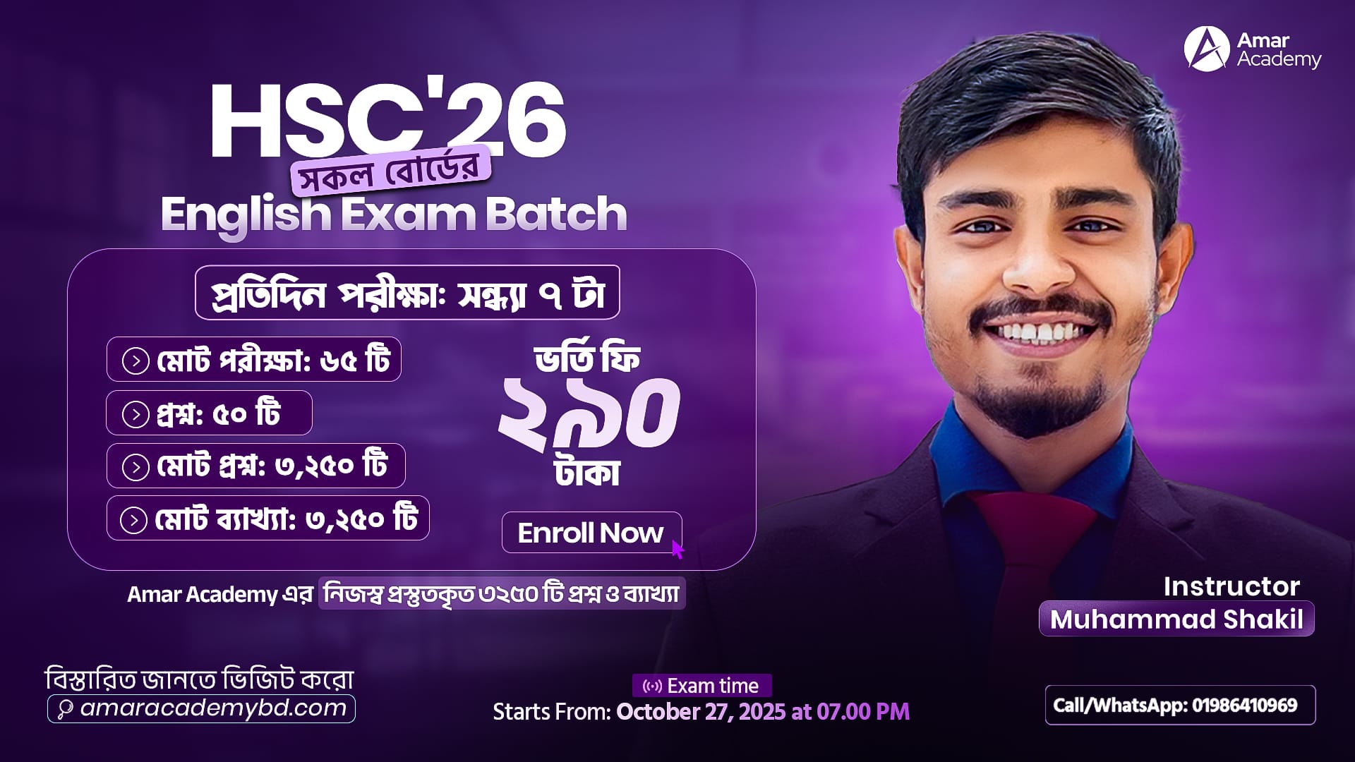 HSC'26 সকল বোর্ডের English Exam Batch - আমার একাডেমি